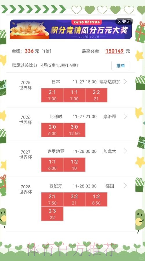 世界杯盘口官网热门 世界杯盘口官网热门